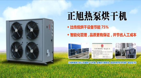 空气能热泵烘干将逐渐的替代传统烘干