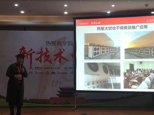 正旭特种热泵引爆热泵商学院