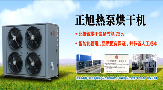 空气能热泵烘干机的优势特点分析