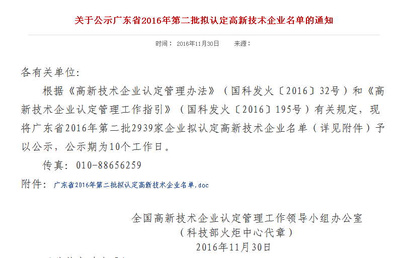 【喜报】正旭空气能荣获国家级“高新技术企业”认证