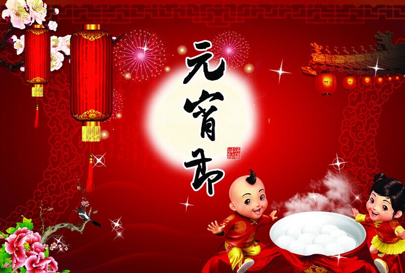 新春月圆人团圆，正旭空气能恭祝元宵节快乐！