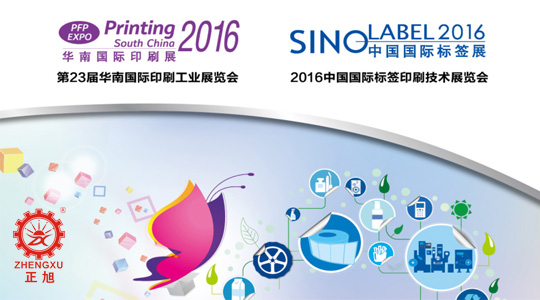 正旭新能源强势亮相第23届华南国际印刷工业博览会