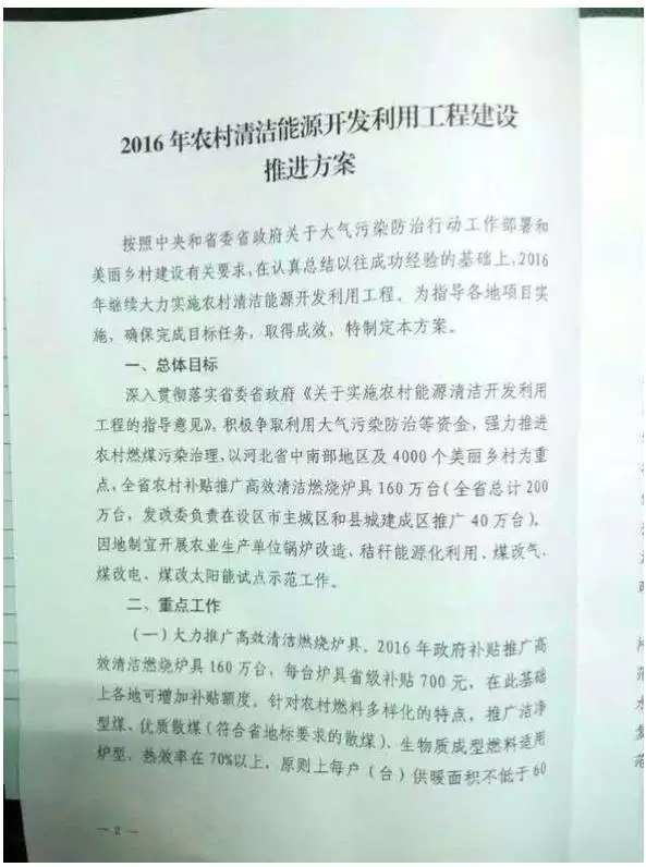 好消息！河北采用空气源热泵采暖每户补贴2700元