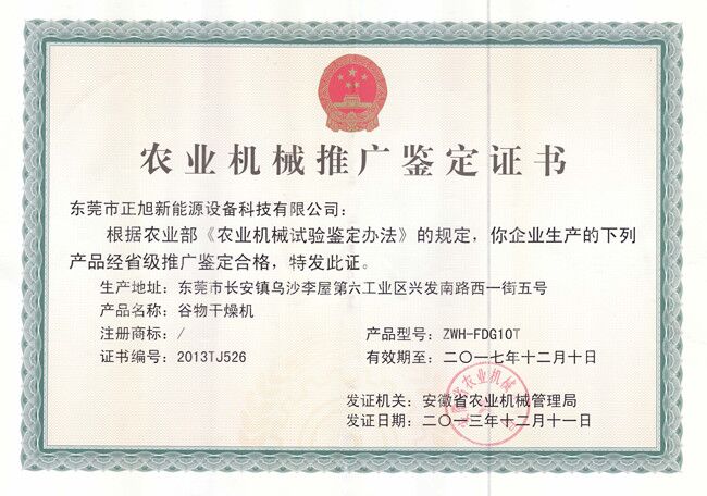 农机补贴 粮食烘干机在农业发展中的重大意义