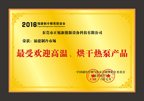 正旭：热泵烘干市场潜力无限,谁能抓住机遇?