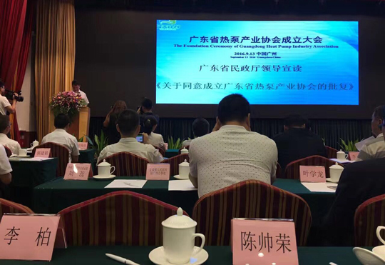 省民政厅已正式批复“广东省热泵产业协会”成立，正旭荣获常务副会长单位