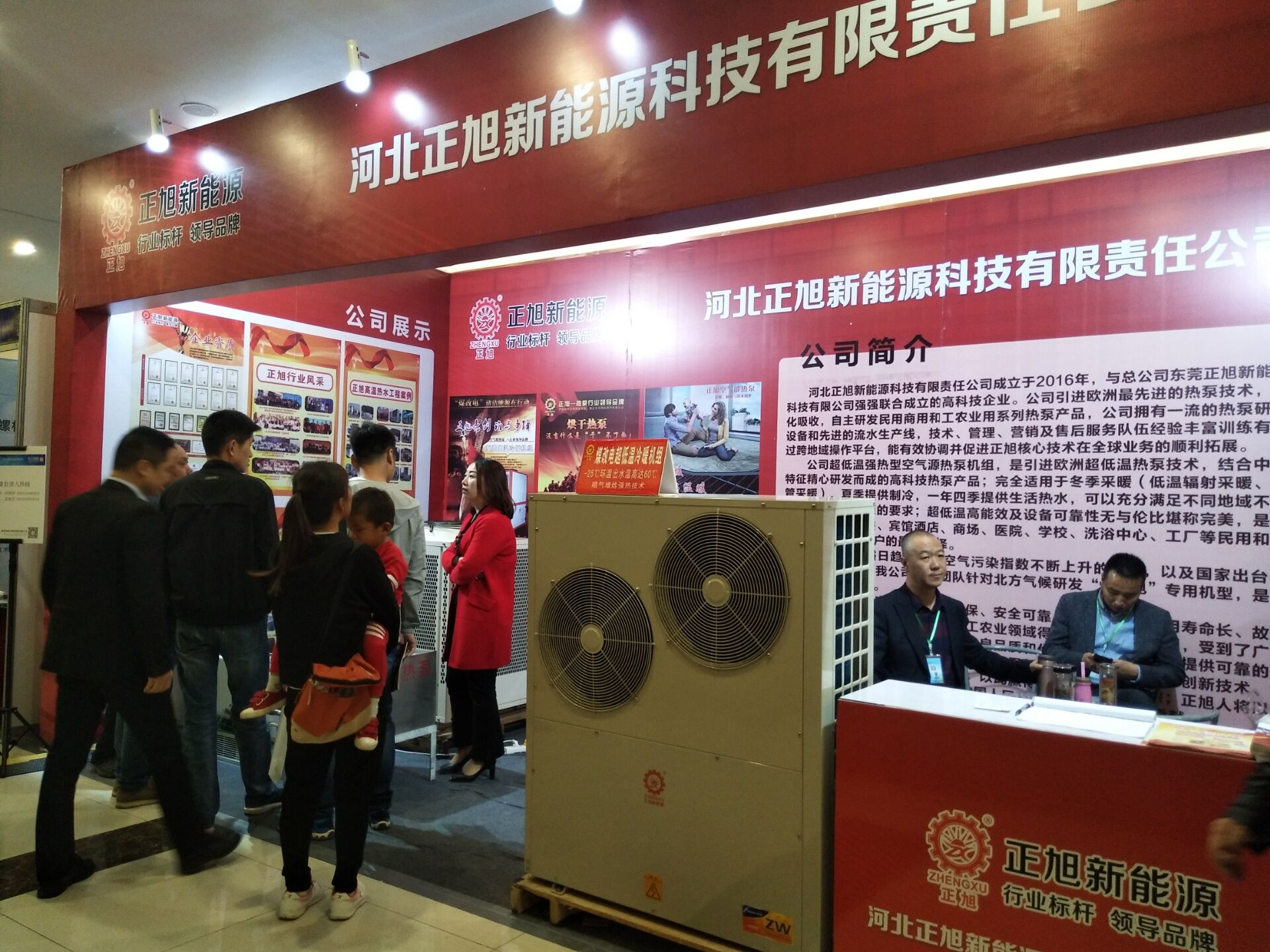 空气能厂家正旭参展现场5