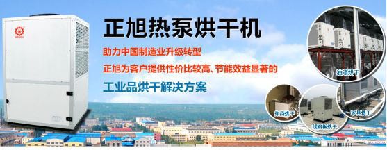 丝瓜视频看污污热泵烘干机
