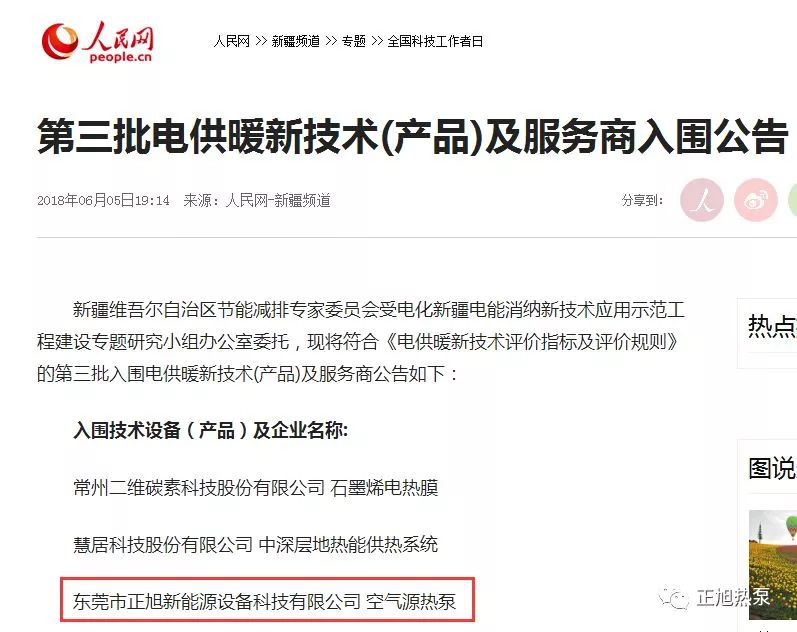 丝瓜视频看污污空气能热泵入围第三批电供暖新技术名单