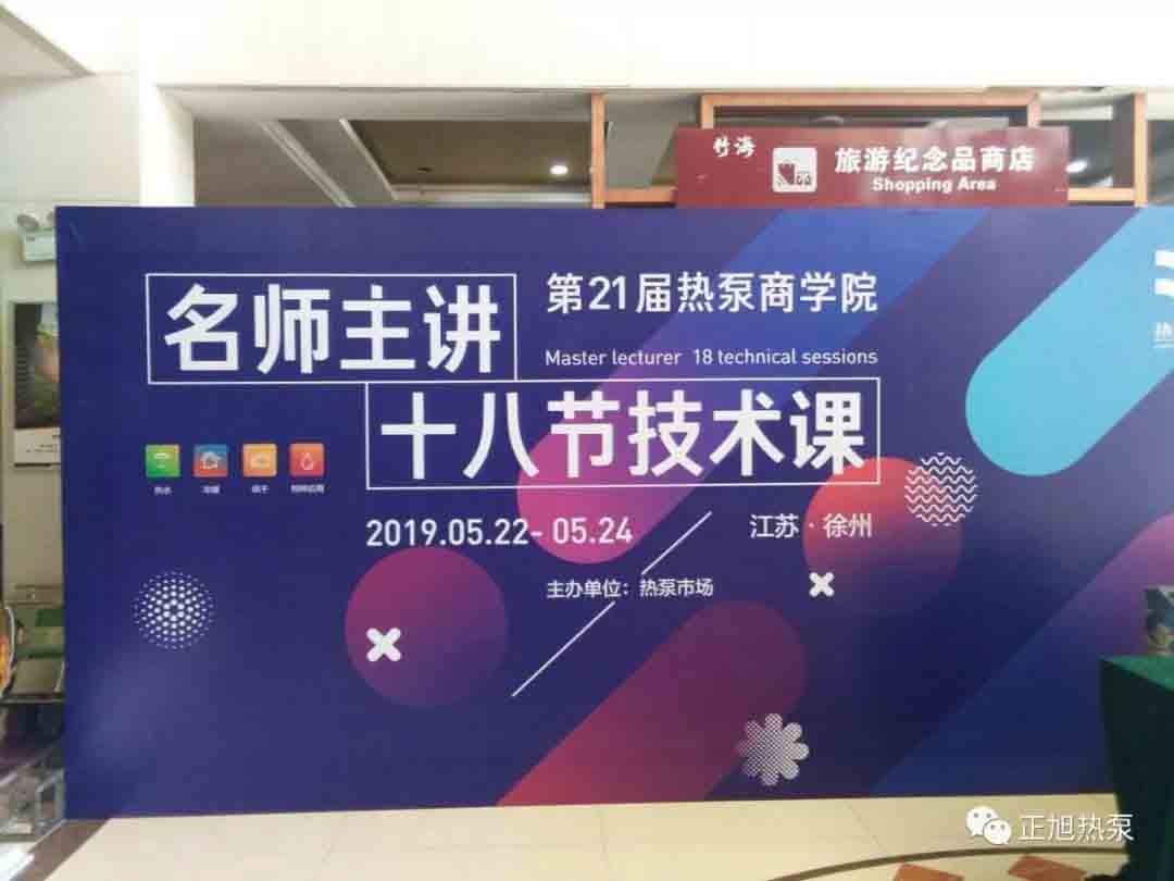 开讲啦 | 热泵商学院盛邀正旭集团分享热泵烘干成果