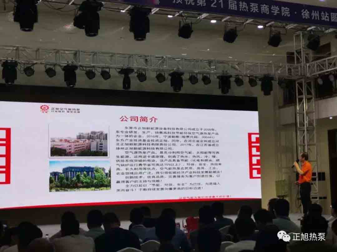 开讲啦 | 热泵商学院盛邀正旭集团分享热泵烘干成果