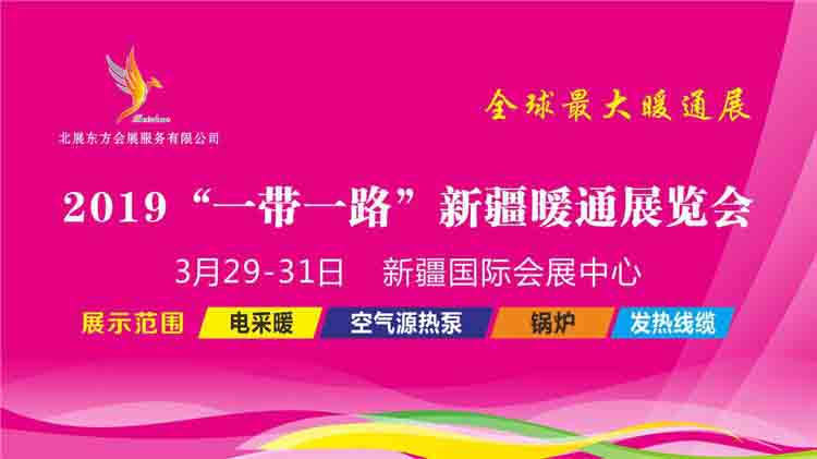 正旭热泵参展新疆暖通展