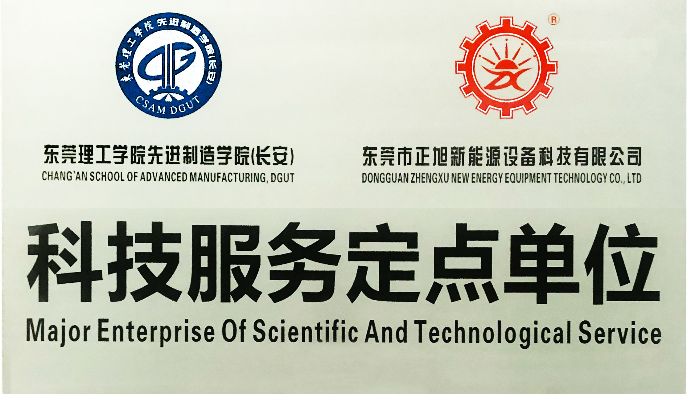 人才储备 正旭新能源成为长安学院科技服务定点单位