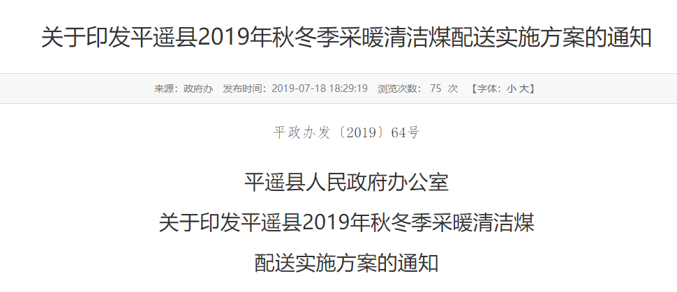 【通知】晋中平遥县2019年秋冬季采暖清洁方案，空气源与清洁煤双管齐下