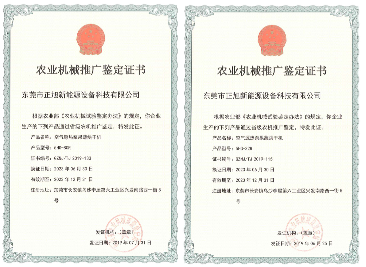 最新全国各省市农机购置补贴—「果蔬烘干机补贴」 最新全国各省市农机购置补贴—「果蔬烘干机补贴」