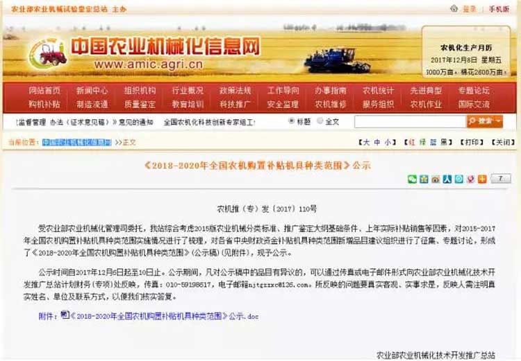 正旭空气能纳入全国22省市农机补贴目录 正旭空气能纳入全国22省市农机补贴目录