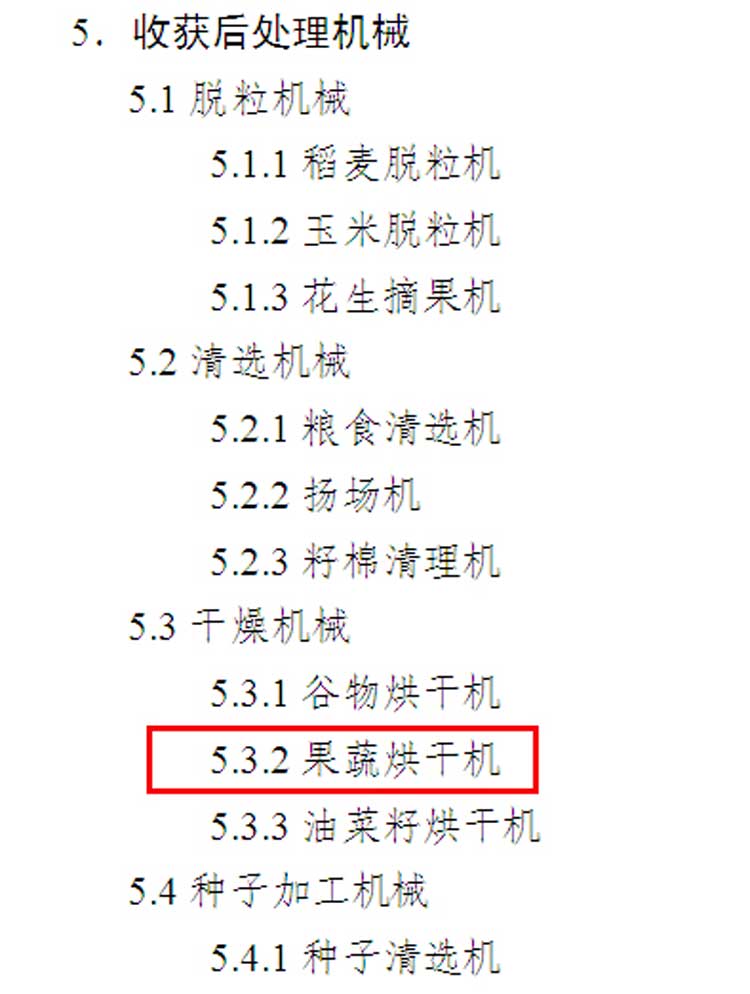 正旭空气能纳入全国22省市农机补贴目录 正旭空气能纳入全国22省市农机补贴目录