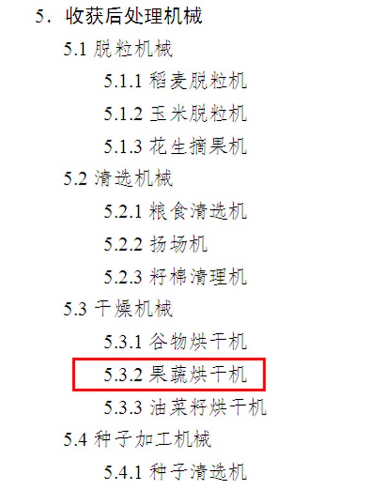 正旭空气能纳入全国22省市农机补贴目录